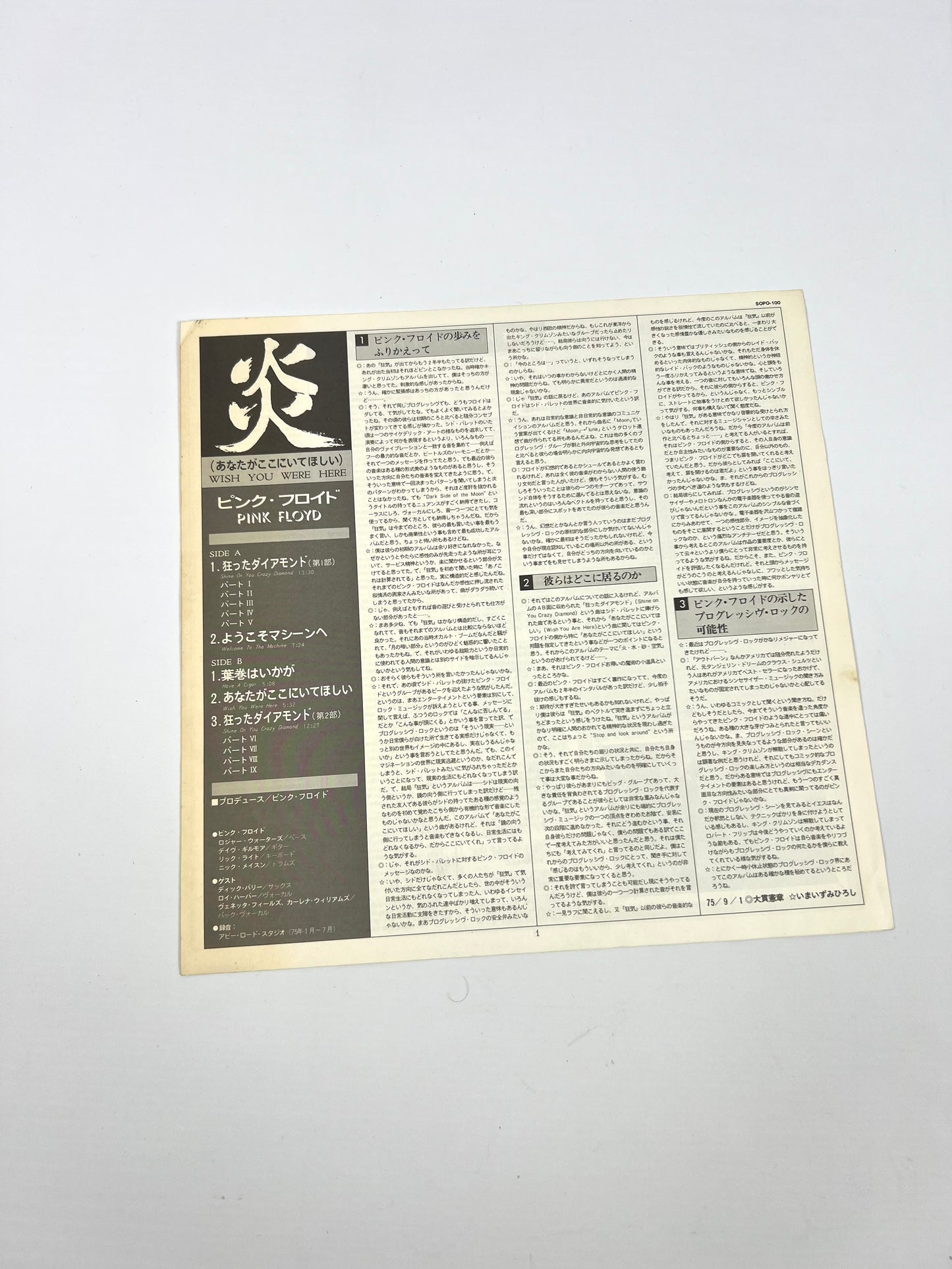 PINK FLOYD – Wish You Were Here 1ª Edizione Giapponese “Cream Cover” – CBS SOPO-100 1975