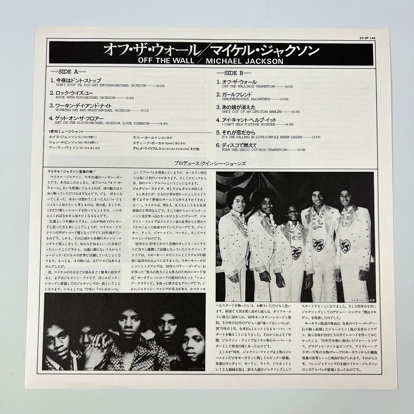 MICHAEL JACKSON – Off the Wall, 1re édition japonaise – Epic/Sony 25·3P-149, 1979