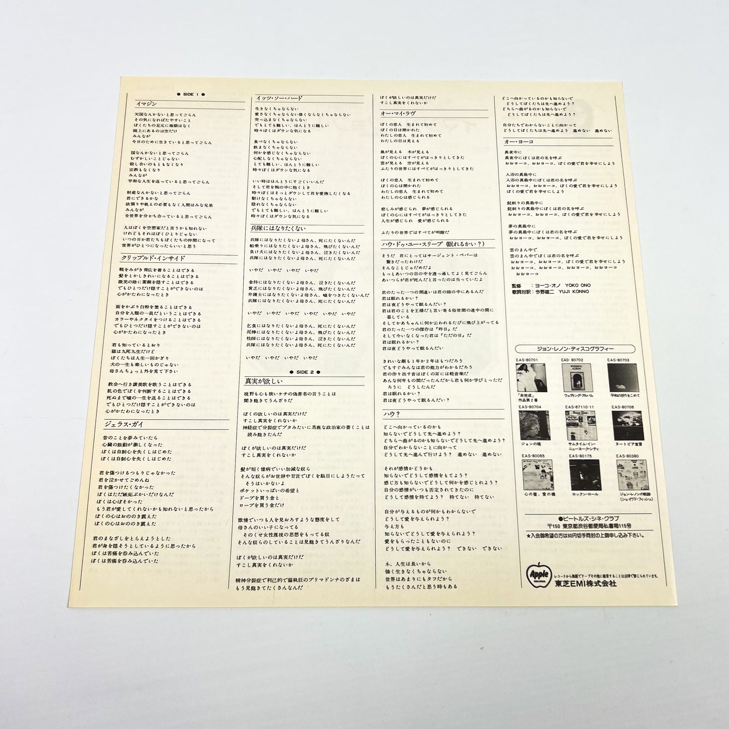 JOHN LENNON – Imagine (Presse japonaise) – Apple EAS-80705 1977 - Intégrale