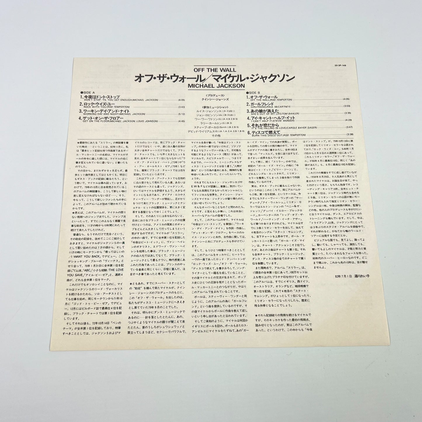 MICHAEL JACKSON – Off the Wall 1ª Edizione Giapponese– Epic/Sony 25·3P-149 1979