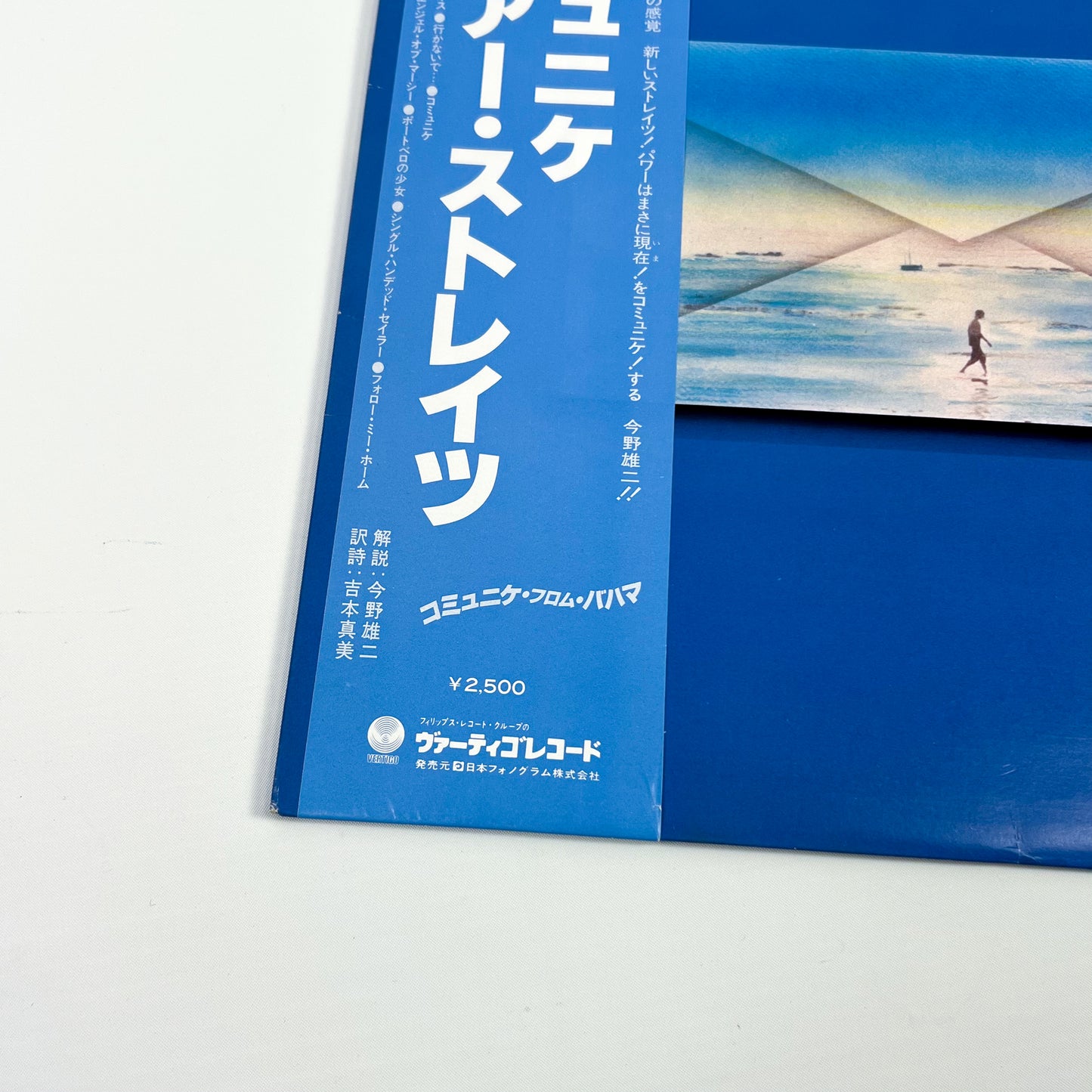 DIRE STRAITS – Communiqué 1ª Edizione Giapponese – Vertigo RJ-7588 1979