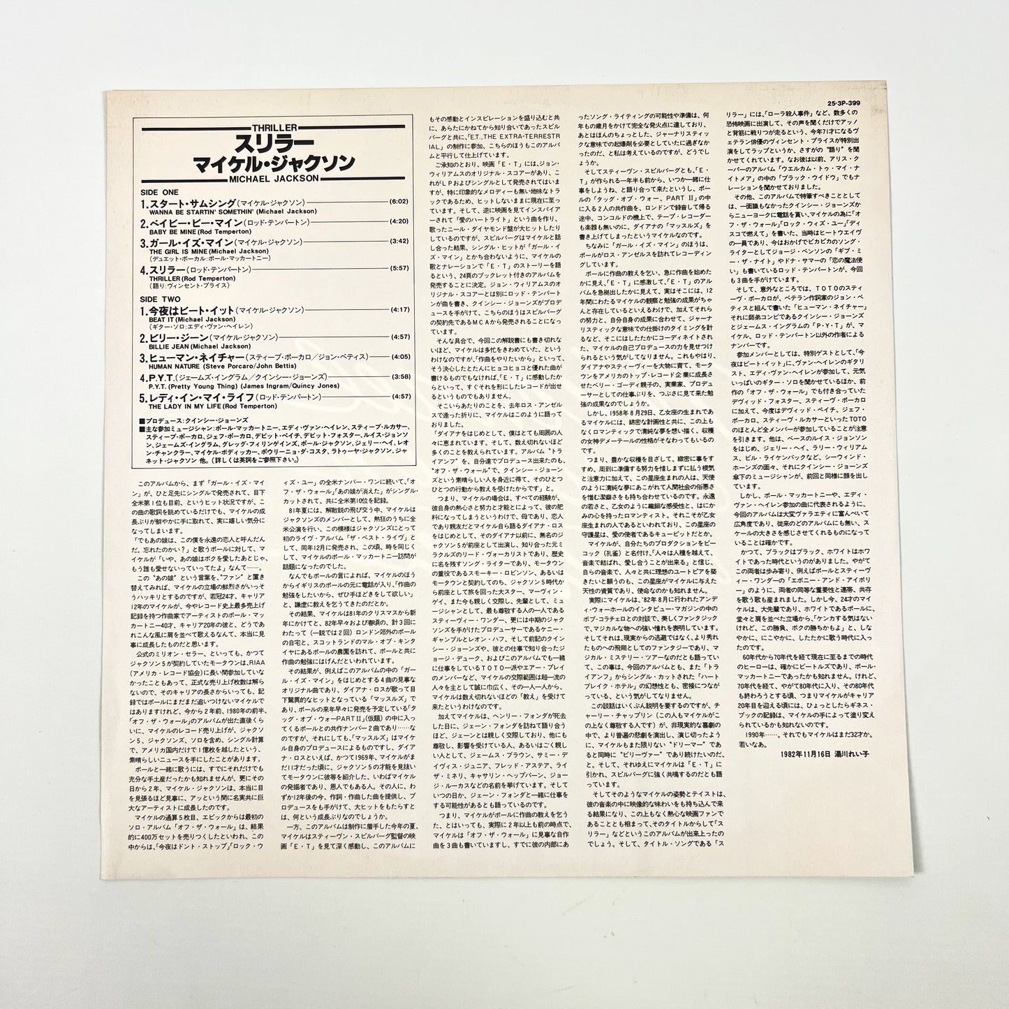 MICHAEL JACKSON – Thriller Prima Stampa Giapponese 25 3P-399 1982 OBI POSTER