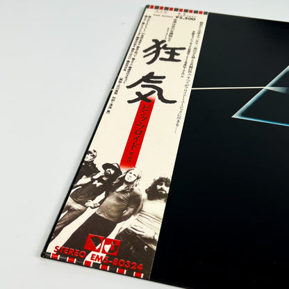 Pink Floyd - The Dark Side of The Moon - Stampa Giapponese EMS-80324 1974