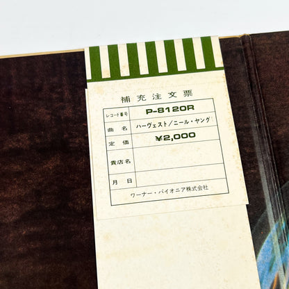 NEIL YOUNG – Harvest – 1ª Edizione Giapponese – Warner/Pioneer P-8120R (OBI ¥2.000)