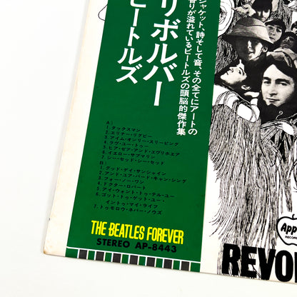 THE BEATLES – Revolver Japanese Press – Apple / Toshiba EMI AP-8443 1974