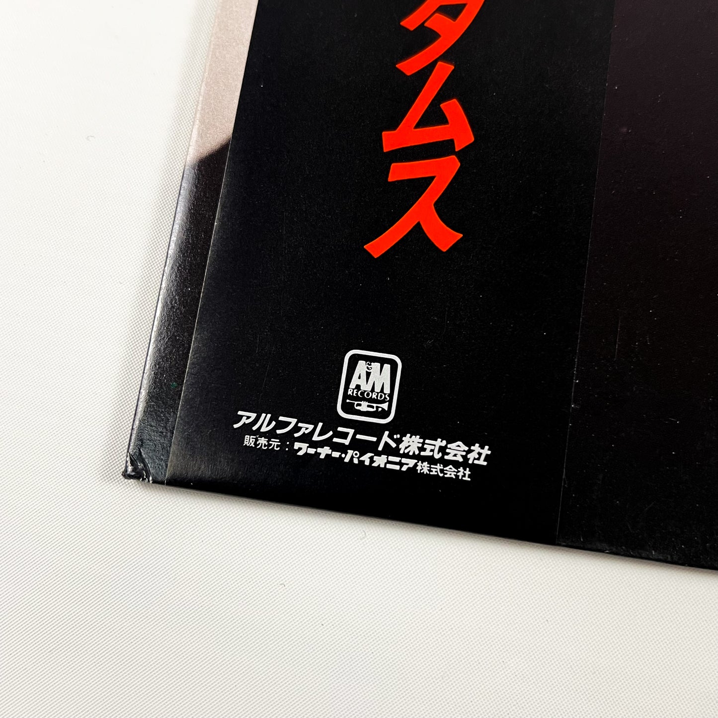 BRYAN ADAMS – Reckless – 1st Japanese Edition – A&amp;M / Alfa Records AMP-28100 1984