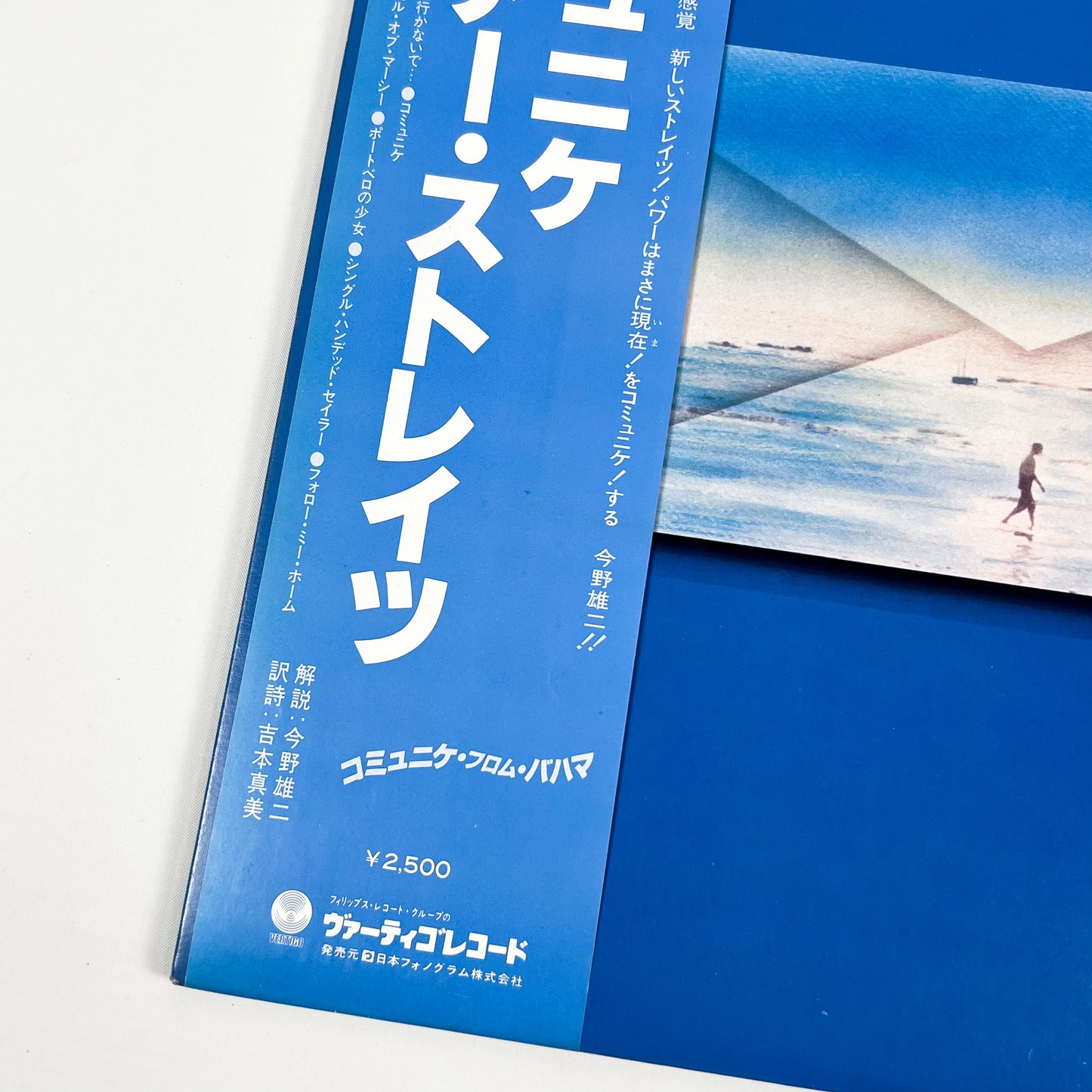 DIRE STRAITS – Communiqué Prima Stampa Giapponese RJ-7588 1979 OBI TRANSLUCENT