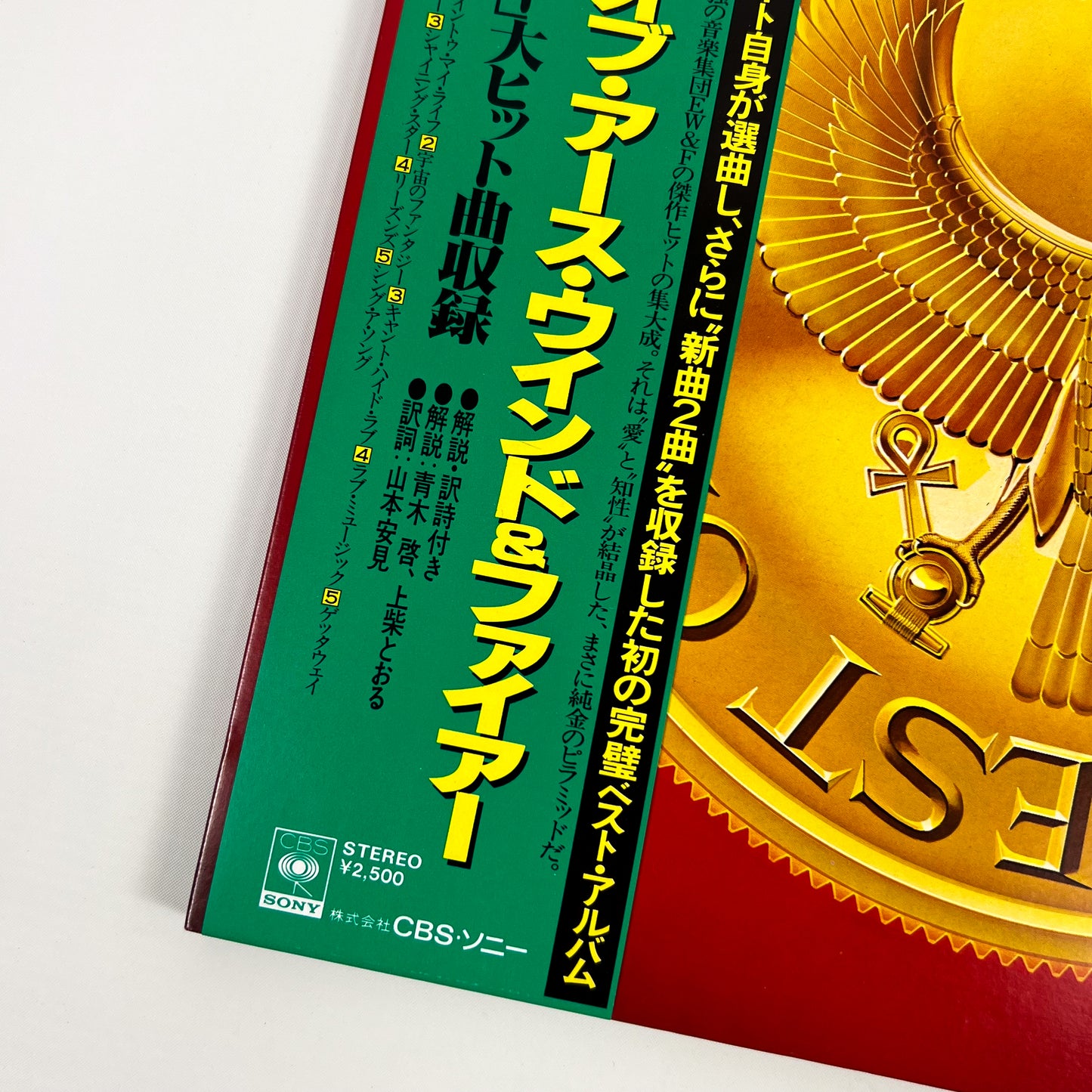 EARTH, WIND & FIRE – The Best Of Earth, Wind & Fire Vol. I Première presse japonaise 25AP 1190 1978 OBI GATEFOLD