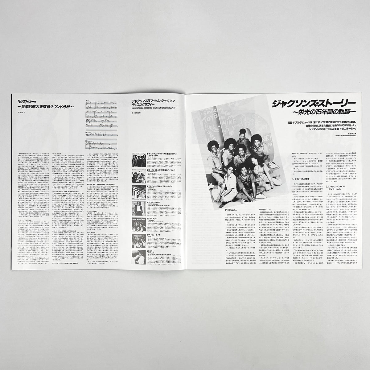 THE JACKSONS – Victory Prima Stampa Giapponese 28-3P-511 1984 OBI SHRINK