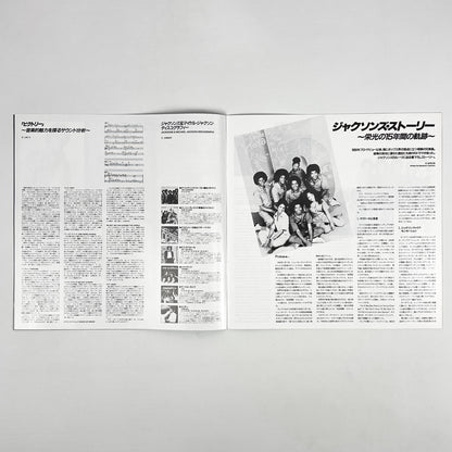 THE JACKSONS – Victory Prima Stampa Giapponese 28-3P-511 1984 OBI SHRINK