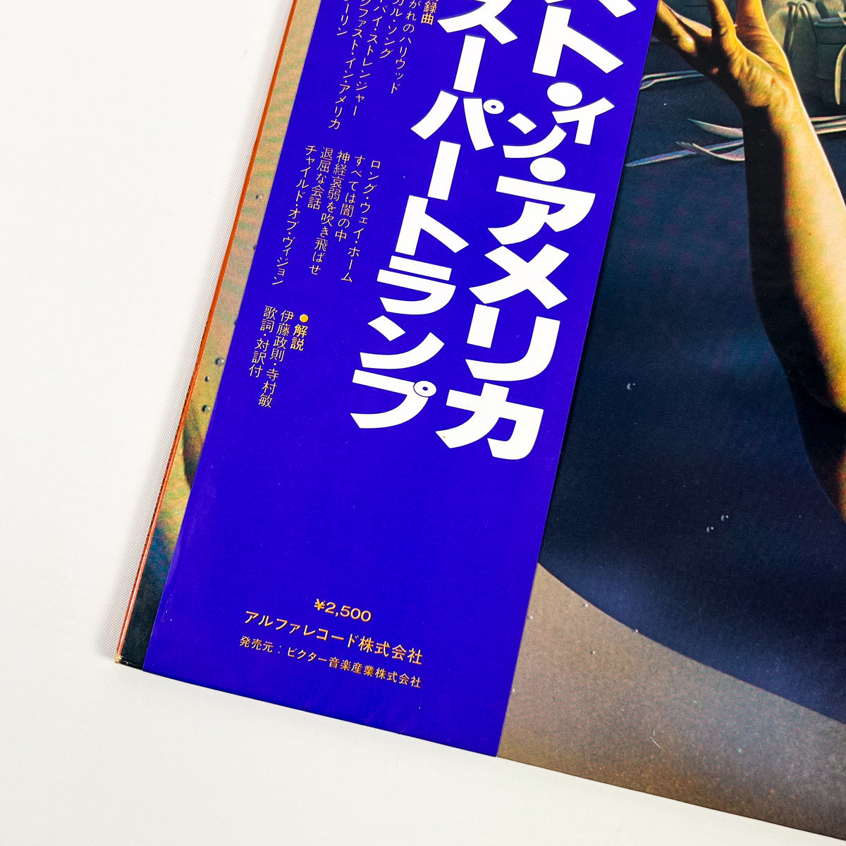 SUPERTRAMP – Breakfast In America First Japanese Pressing AMP-6034 1979 OBI