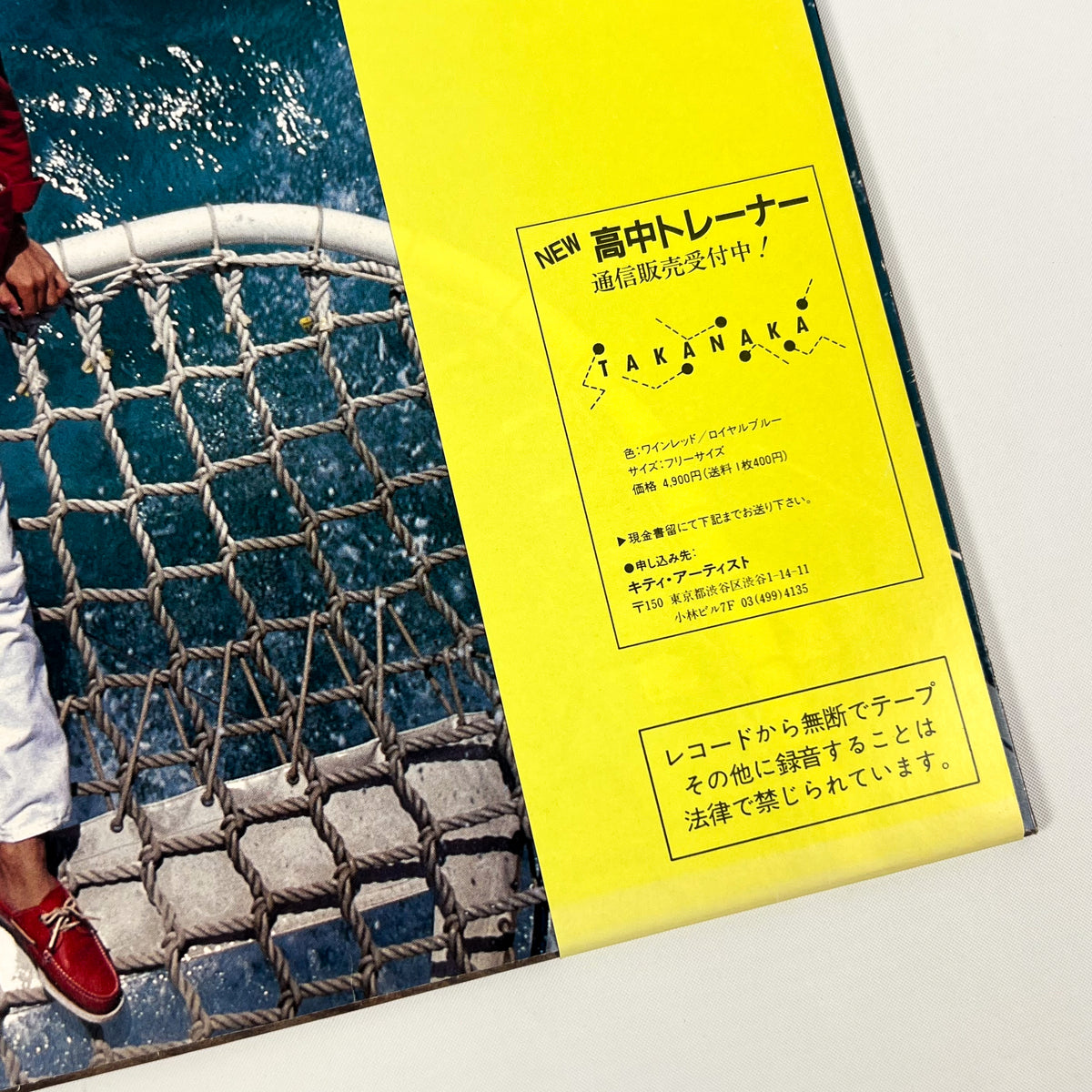 MASAYOSHI TAKANAKA – Alone Prima Stampa Giapponese 28MK0025 1981 OBI Flexi Disc