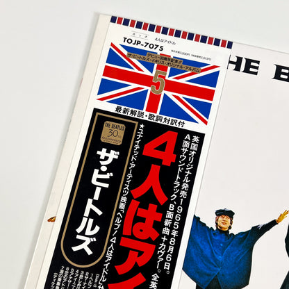 THE BEATLES – Help! Edizione Giapponese 30th Anniversary TOJP-7075 1992 OBI LTD EDITION HIFI