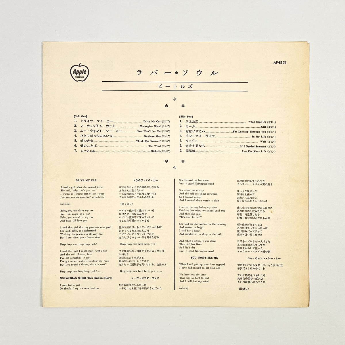 THE BEATLES – Rubber Soul Stampa Giapponese AP-8156 1970 OBI