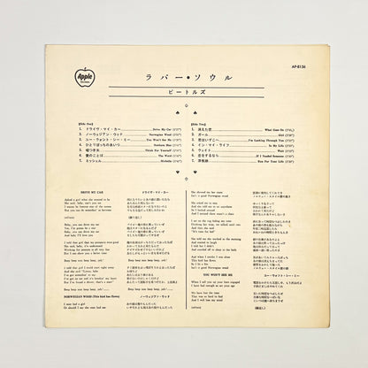 THE BEATLES – Rubber Soul Stampa Giapponese AP-8156 1970 OBI