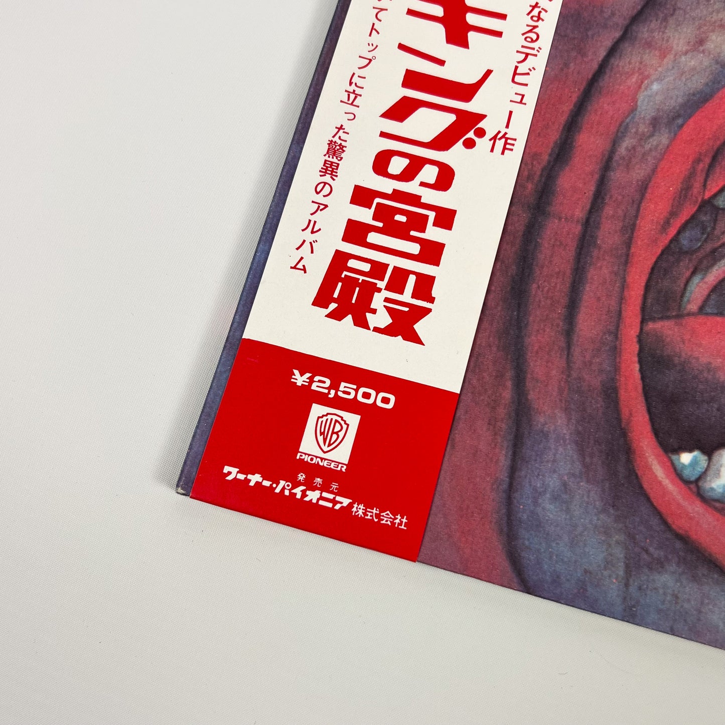 KING CRIMSON – In The Court Of The Crimson King - Stampa Giapponese – Atlantic P-10115A Gatefold 1971