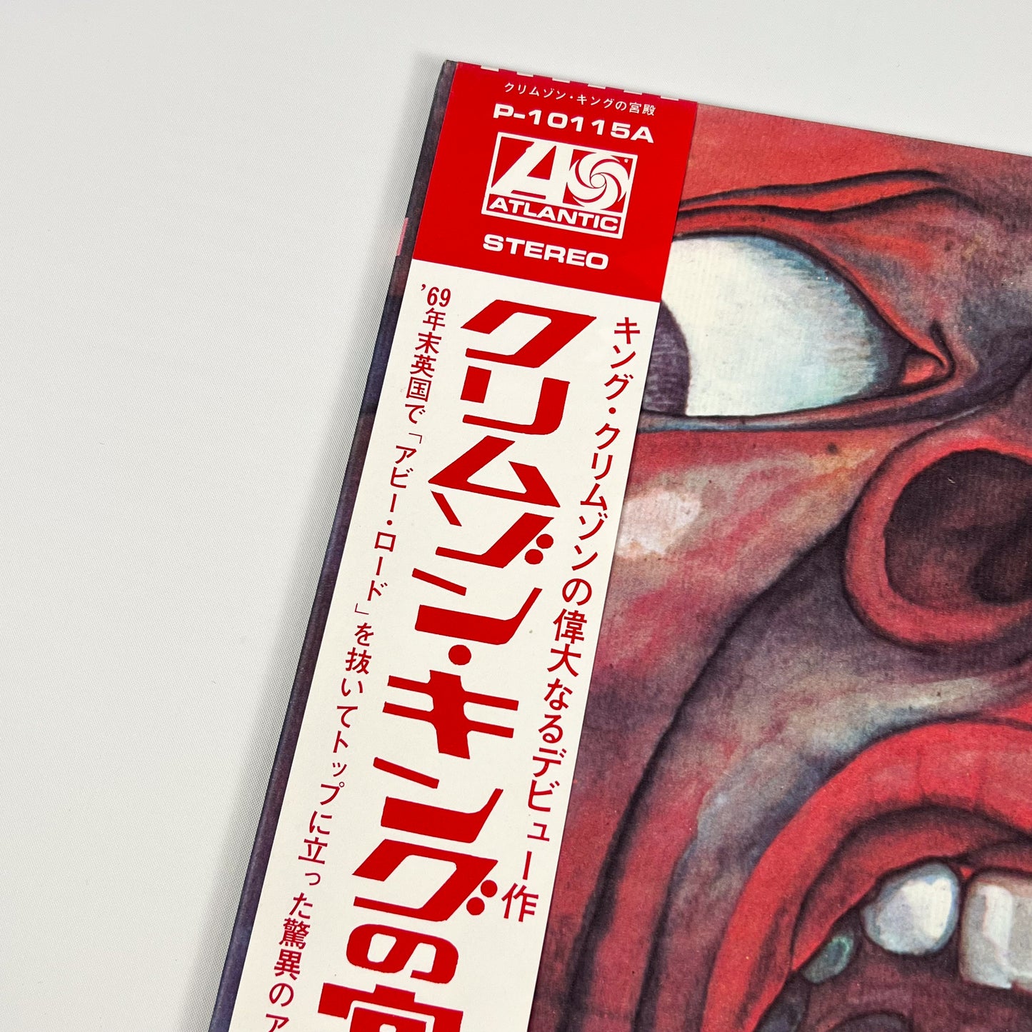 KING CRIMSON – In The Court Of The Crimson King - Stampa Giapponese – Atlantic P-10115A Gatefold 1971