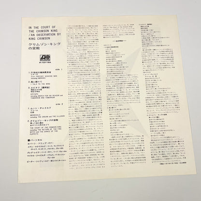 KING CRIMSON – In The Court Of The Crimson King - Stampa Giapponese – Atlantic P-10115A Gatefold 1971