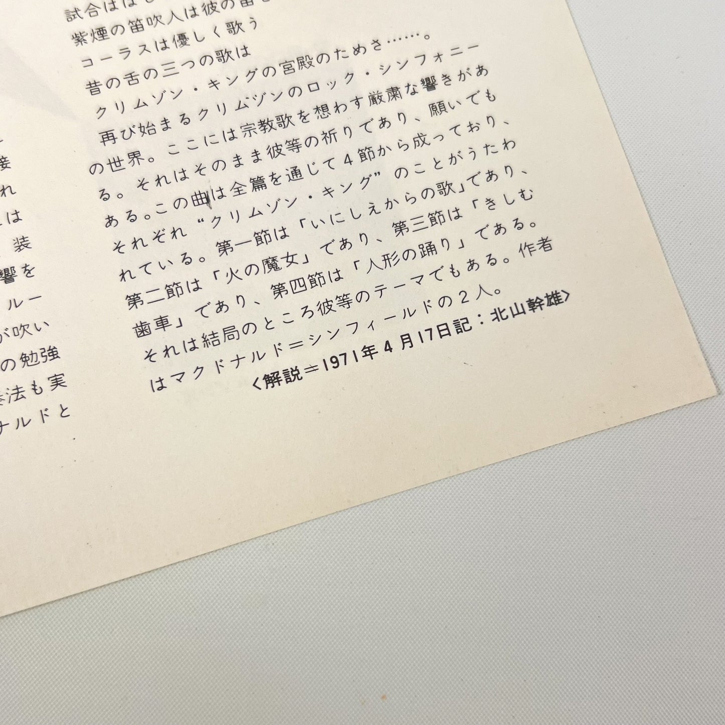 KING CRIMSON – In The Court Of The Crimson King - Stampa Giapponese – Atlantic P-10115A Gatefold 1971