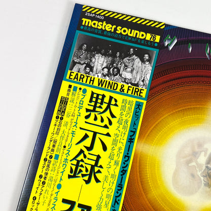 EARTH, WIND & FIRE – I Am First Japanese Pressing Master Sound 25AP 1400 1979 OBI