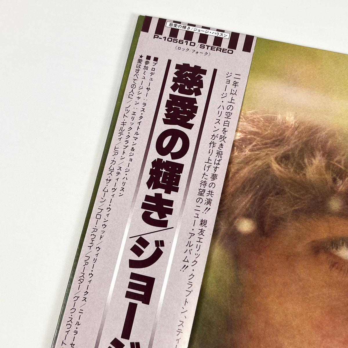 GEORGE HARRISON – George Harrison First Japanese Pressing P-10561D 1979 OBI