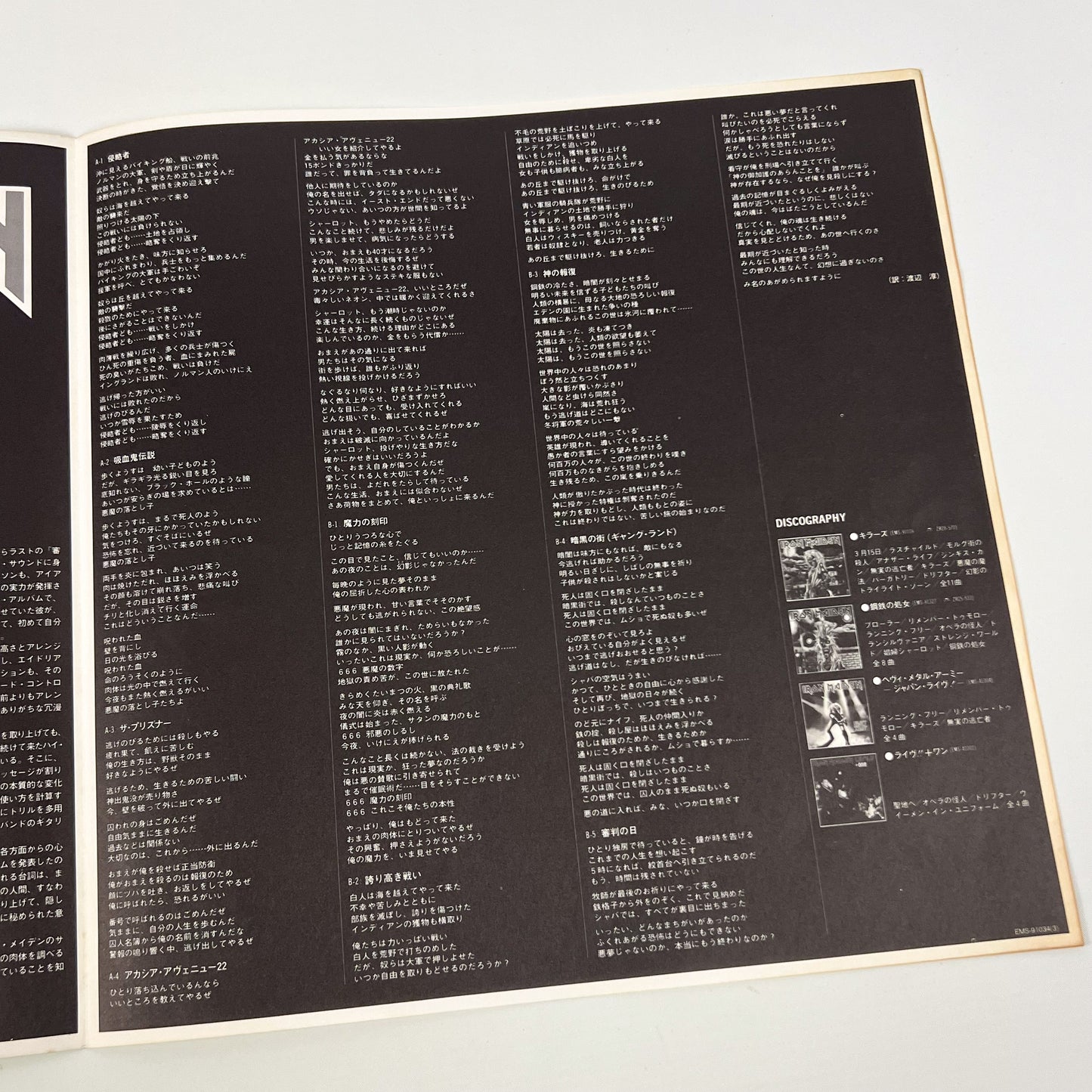 IRON MAIDEN – The Number Of The Beast 1st Japanese Edition” – EMI EMS-91034 1982 MATTE OBI