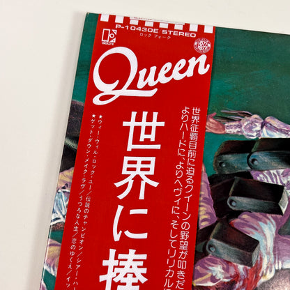 QUEEN – News Of The World 1st Japanese Edition - Elektra P-10430E 1977