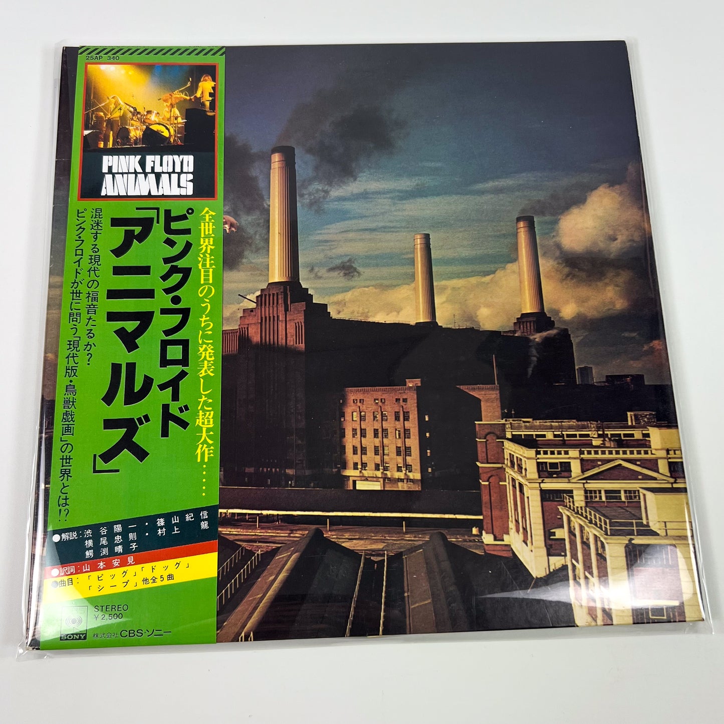 Pink Floyd – Animals 1ª Edizione Giapponese CBS/Sony 25AP 340 1977 STICKER