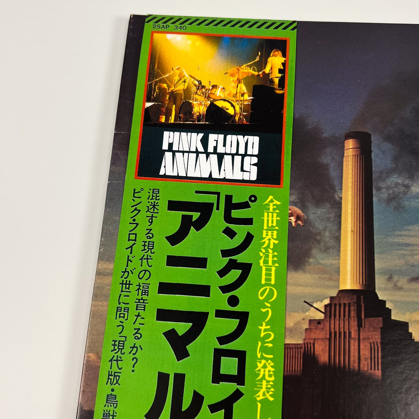 Pink Floyd – Animals 1ª Edizione Giapponese CBS/Sony 25AP 340 1977 STICKER