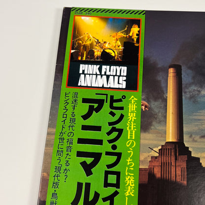 Pink Floyd – Animals 1ª Edizione Giapponese CBS/Sony 25AP 340 1977 STICKER