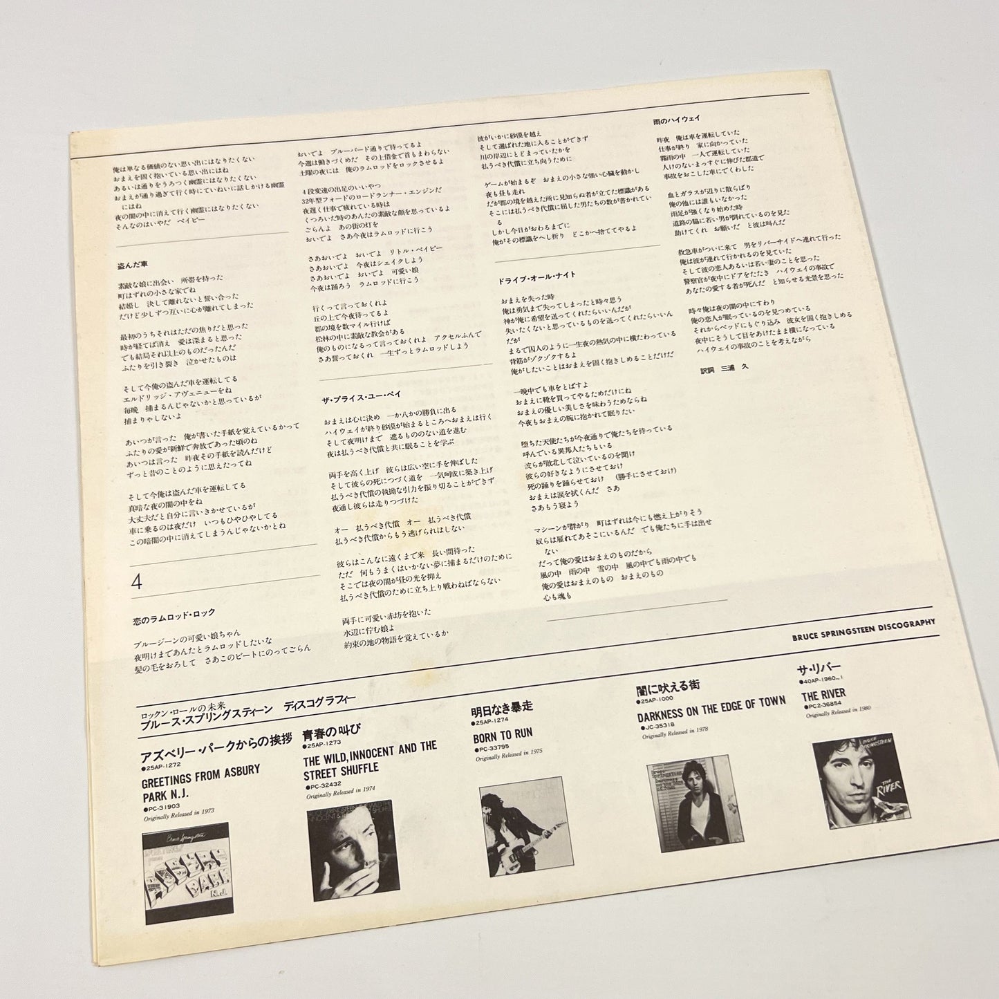Bruce Springsteen – The River 1st Japanese Edition 2LP - CBS/Sony 40AP 1960~1 1980