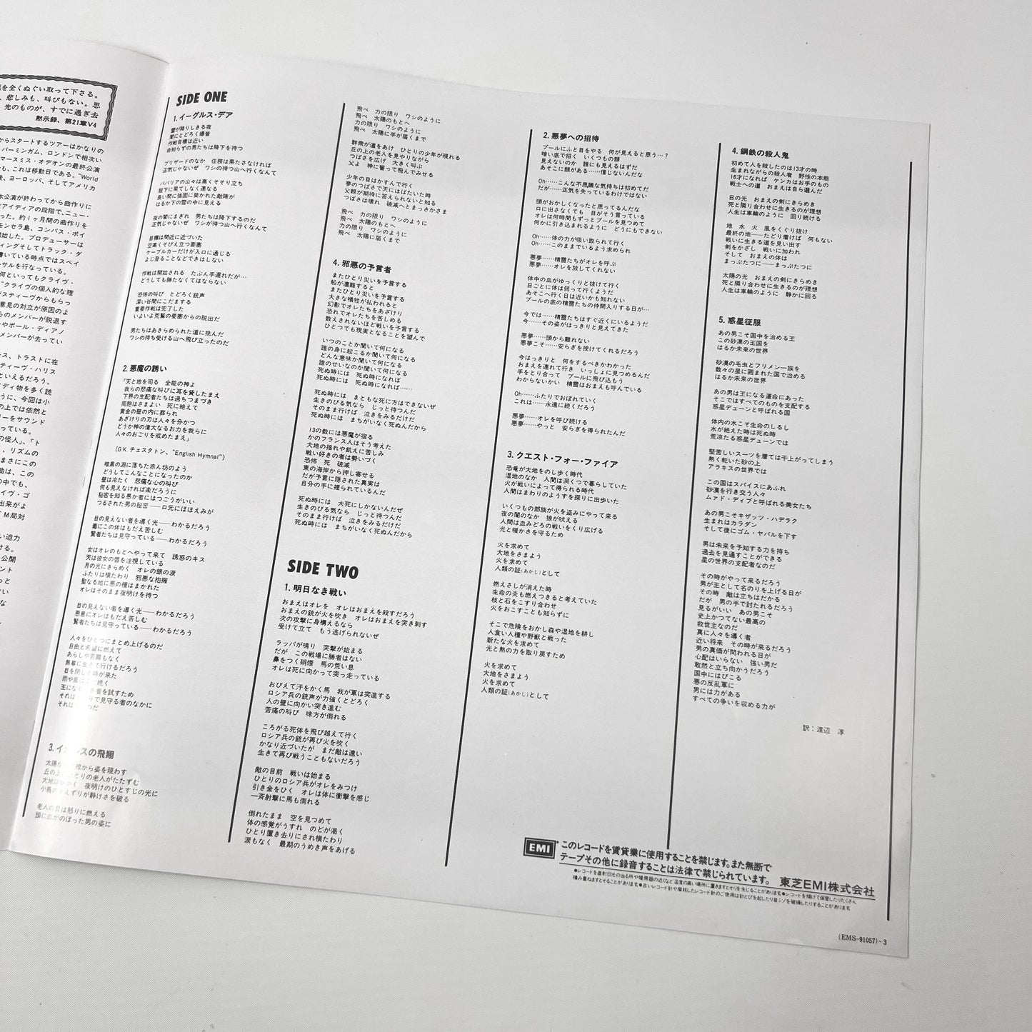 IRON MAIDEN – Piece of Mind 1ª Stampa Giappone - Toshiba EMI EMS-91057 1983