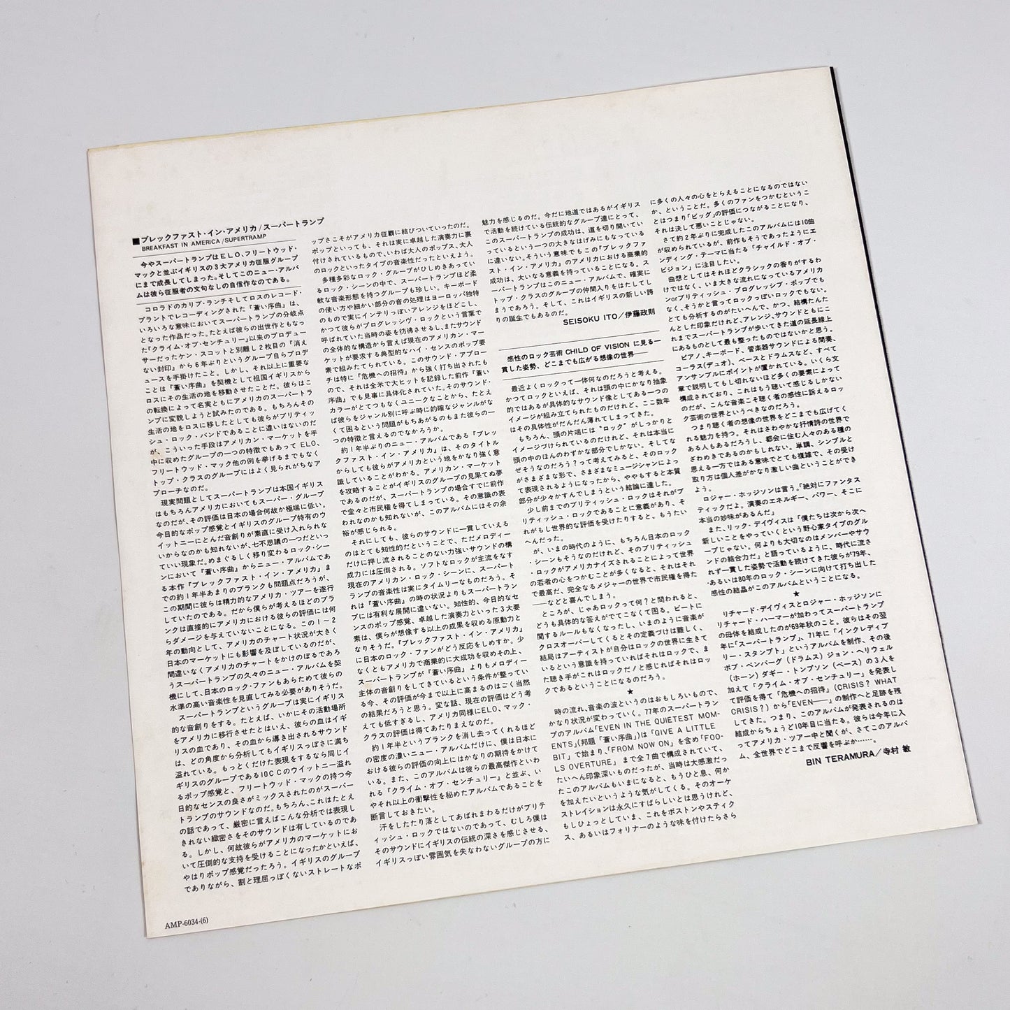 SUPERTRAMP – Breakfast In America 1ª Edizione Giapponese –  A&M AMP-6034 1979