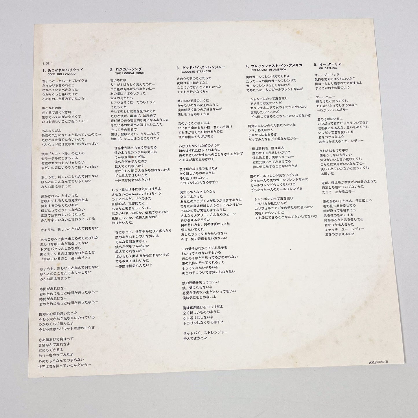 SUPERTRAMP – Breakfast In America 1ª Edizione Giapponese –  A&M AMP-6034 1979