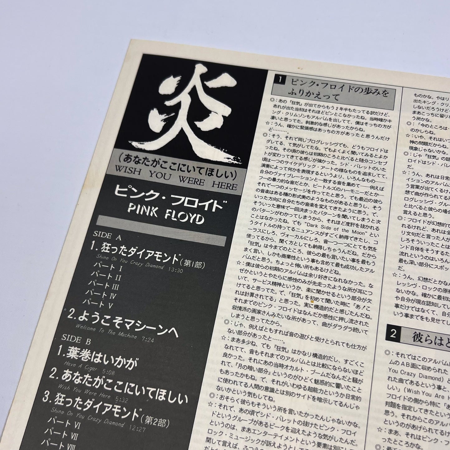 PINK FLOYD – Wish You Were Here 1ª Edizione Giapponese – CBS/Sony SOPO-100 1975 SHRINK & INSERTI