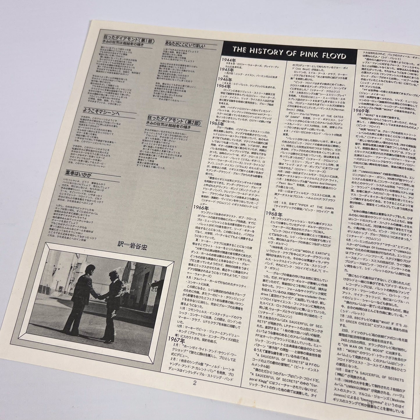 PINK FLOYD – Wish You Were Here 1ª Edizione Giapponese – CBS/Sony SOPO-100 1975 SHRINK & INSERTI