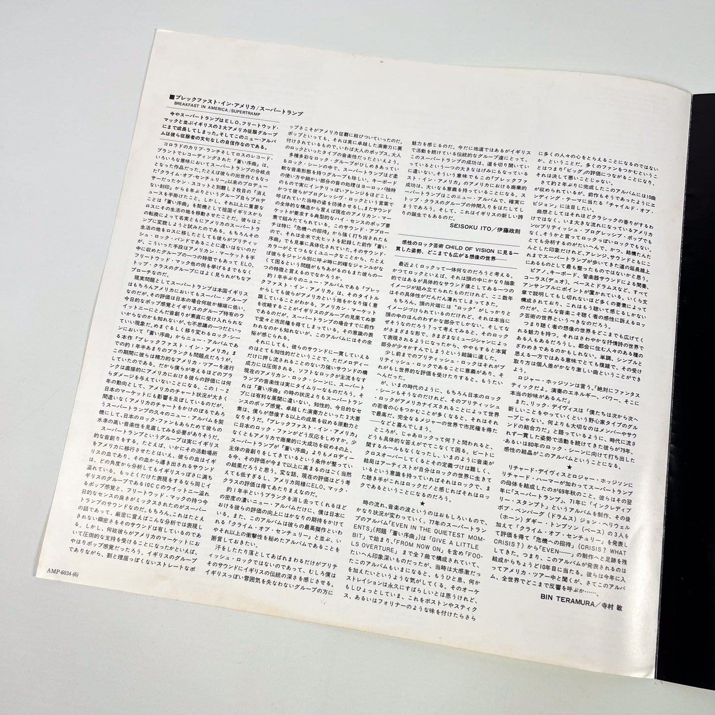SUPERTRAMP – Breakfast In America 1st Japanese Edition – A&M AMP-6034 1979