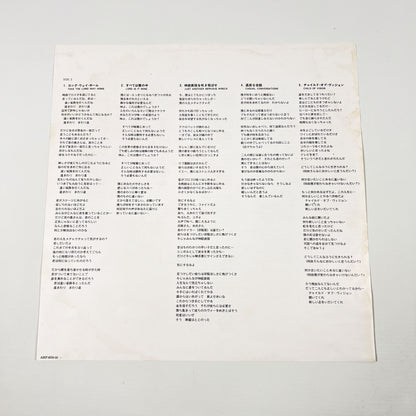 SUPERTRAMP – Breakfast In America 1st Japanese Edition – A&M AMP-6034 1979