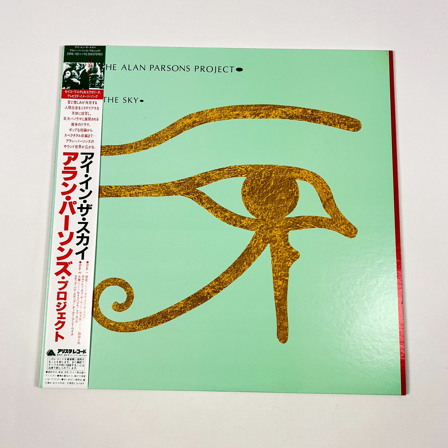 THE ALAN PARSONS PROJECT – Eye In The Sky 1st Japanese Edition - Arista 25RS-162 1982