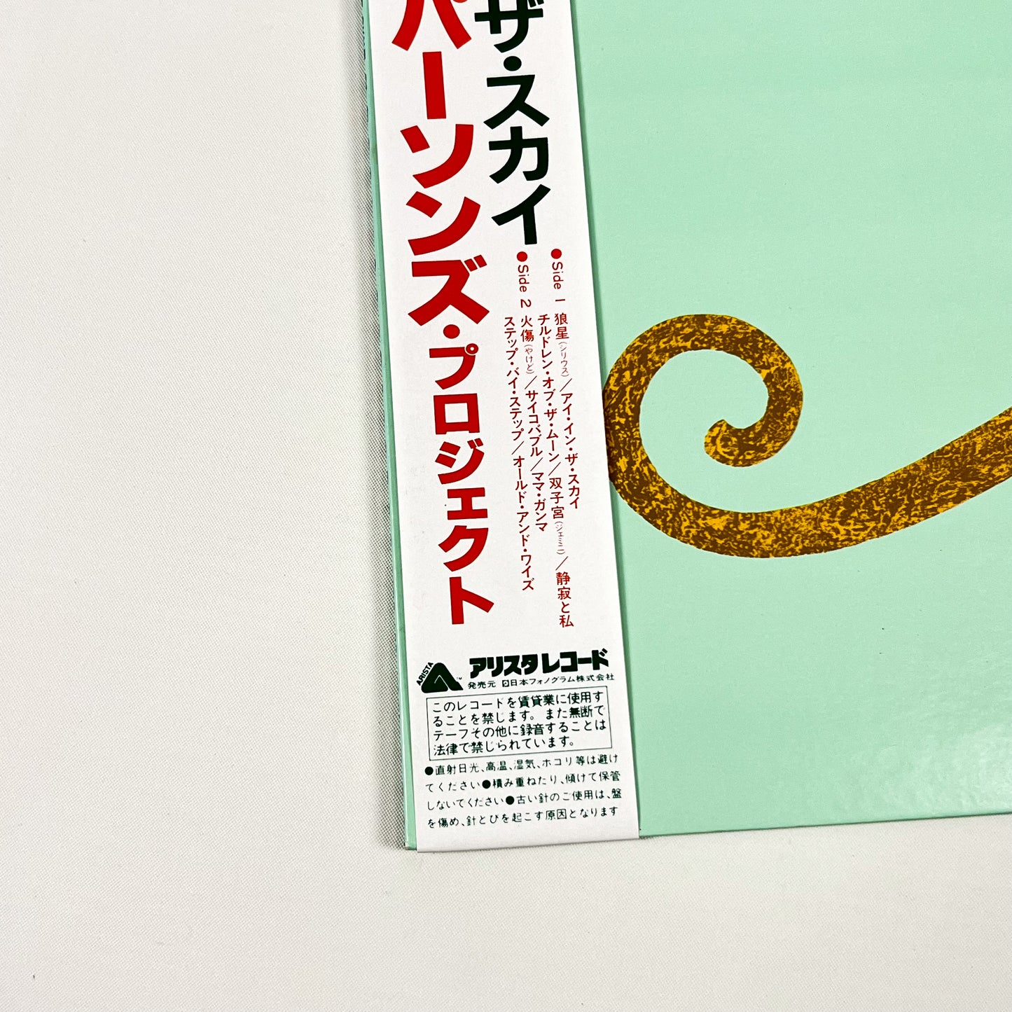 THE ALAN PARSONS PROJECT – Eye In The Sky 1st Japanese Edition - Arista 25RS-162 1982