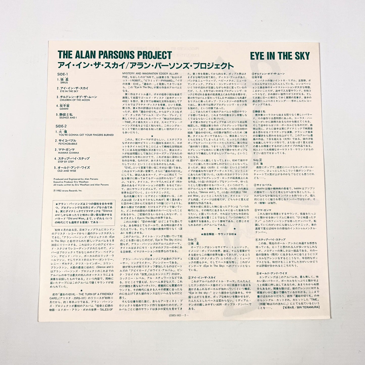 THE ALAN PARSONS PROJECT – Eye In The Sky 1st Japanese Edition - Arista 25RS-162 1982