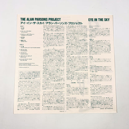 THE ALAN PARSONS PROJECT – Eye In The Sky 1st Japanese Edition - Arista 25RS-162 1982