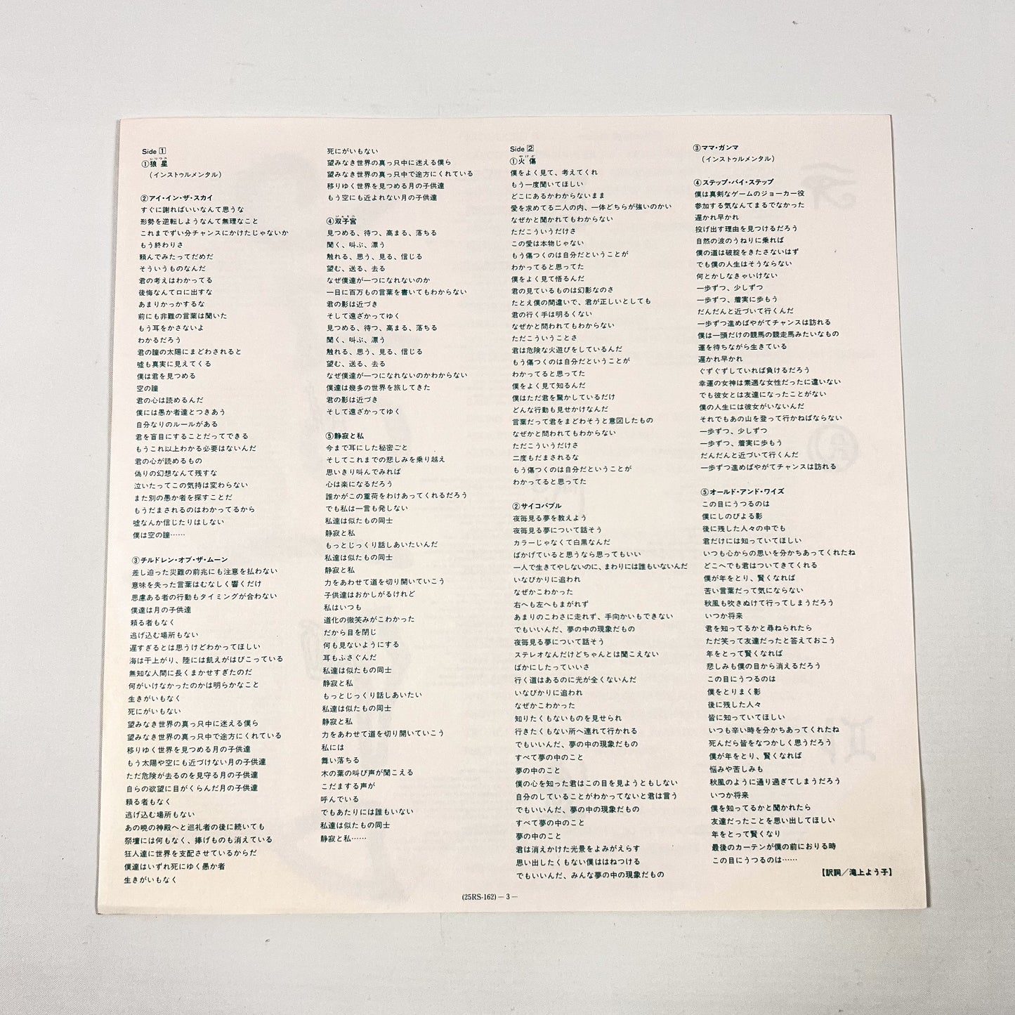 THE ALAN PARSONS PROJECT – Eye In The Sky 1st Japanese Edition - Arista 25RS-162 1982