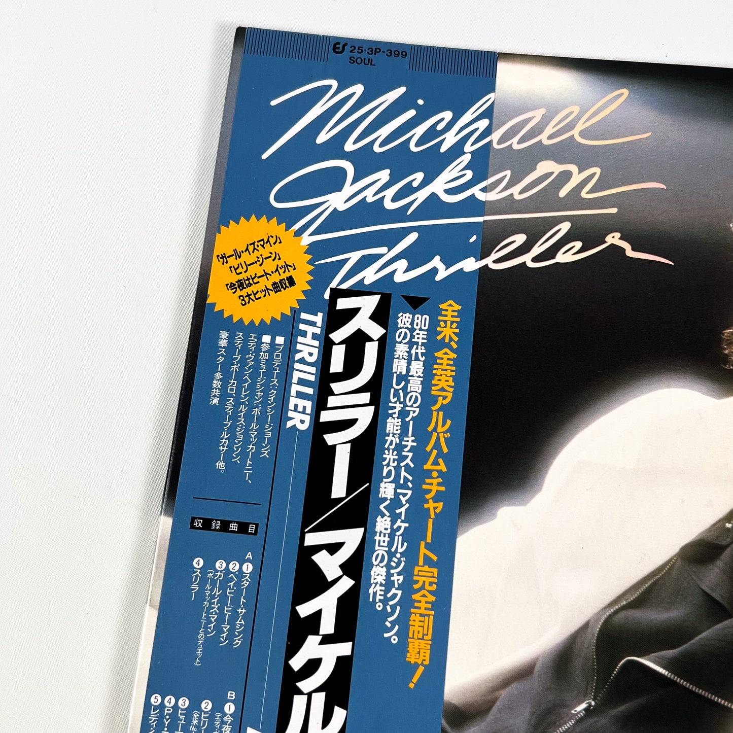 MICHAEL JACKSON – Thriller –  1ª Edizione Giapponese Epic 25 3P-399 1982 – POSTER