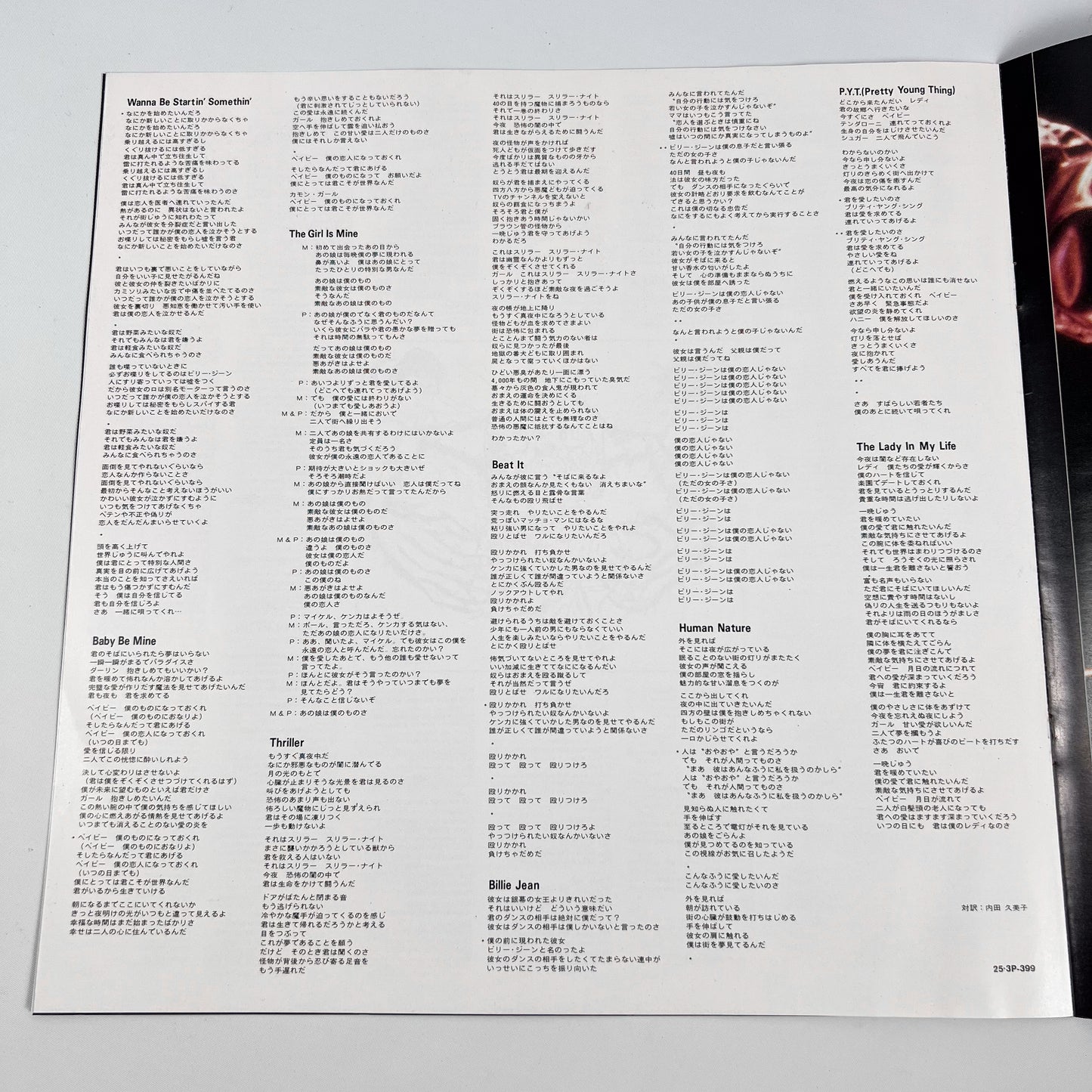 MICHAEL JACKSON – Thriller –  1ª Edizione Giapponese Epic 25 3P-399 1982 – POSTER
