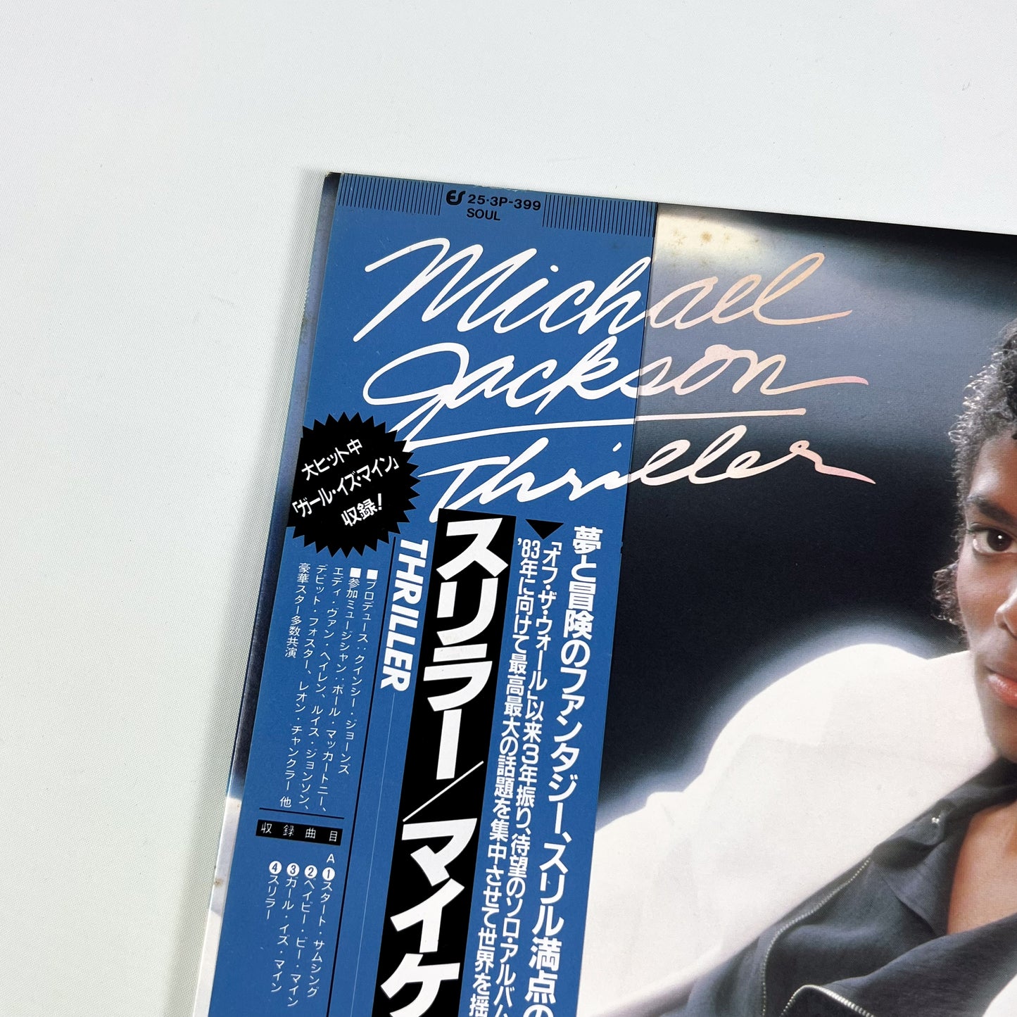 MICHAEL JACKSON – Thriller – 1ère édition japonaise Epic 25 3P-399 1982 – POSTER