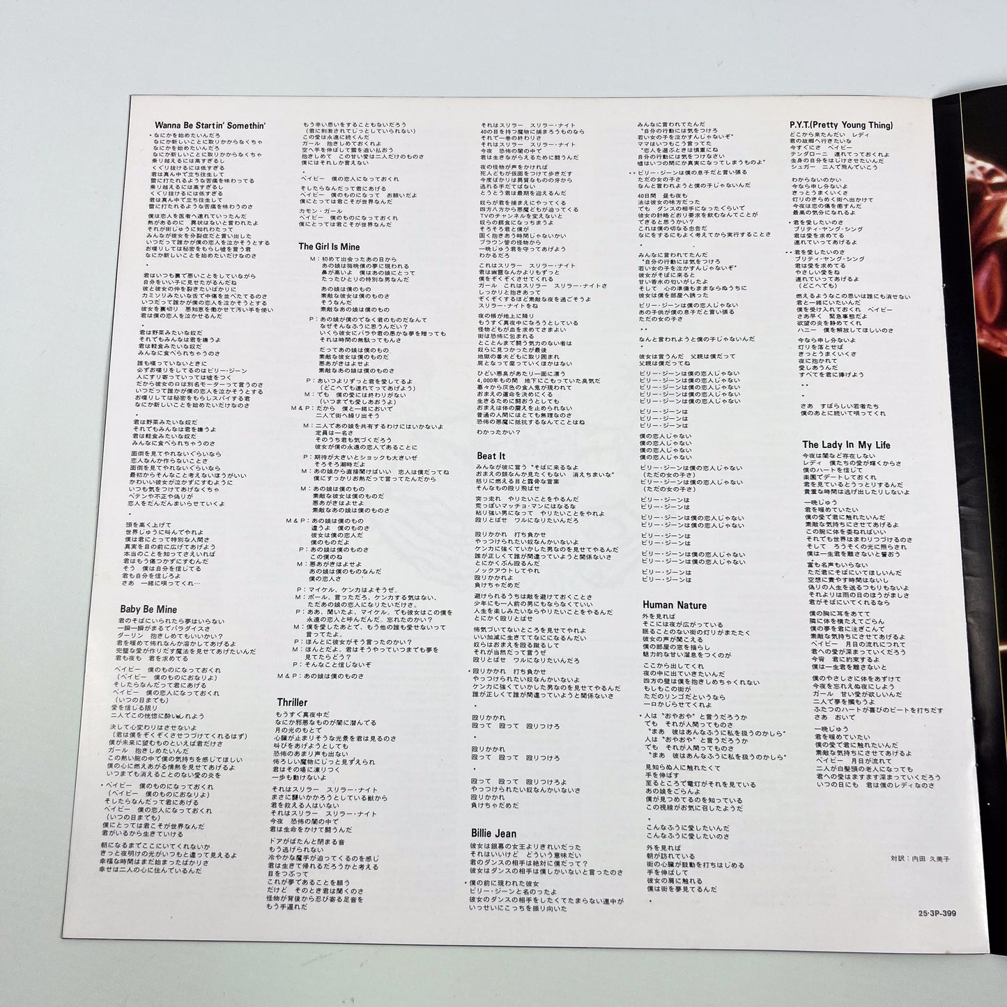 MICHAEL JACKSON – Thriller – 1ère édition japonaise Epic 25 3P-399 1982 – POSTER