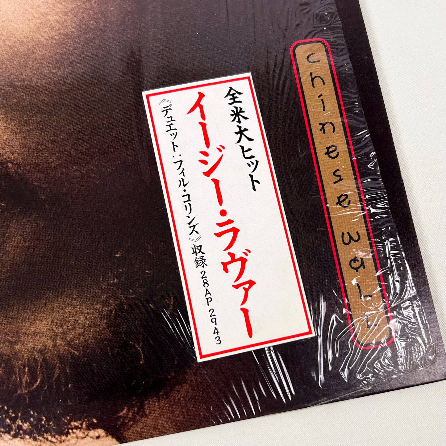PHILIP BAILEY – Chinese Wall  1ª Edizione Giapponese - CBS/Sony 28AP 2943 1984 SHRINK