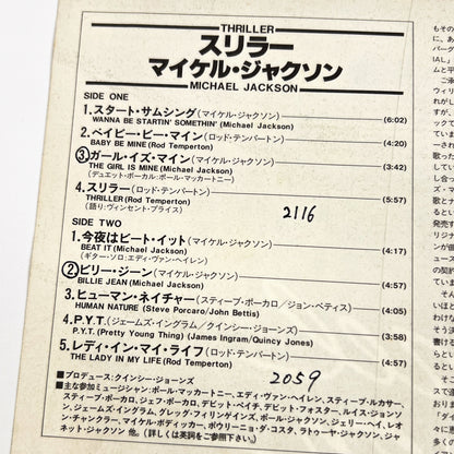 MICHAEL JACKSON – Thriller –  1ª Edizione Giapponese Epic 25 3P-399 1982 – POSTER / BOLLINO NERO