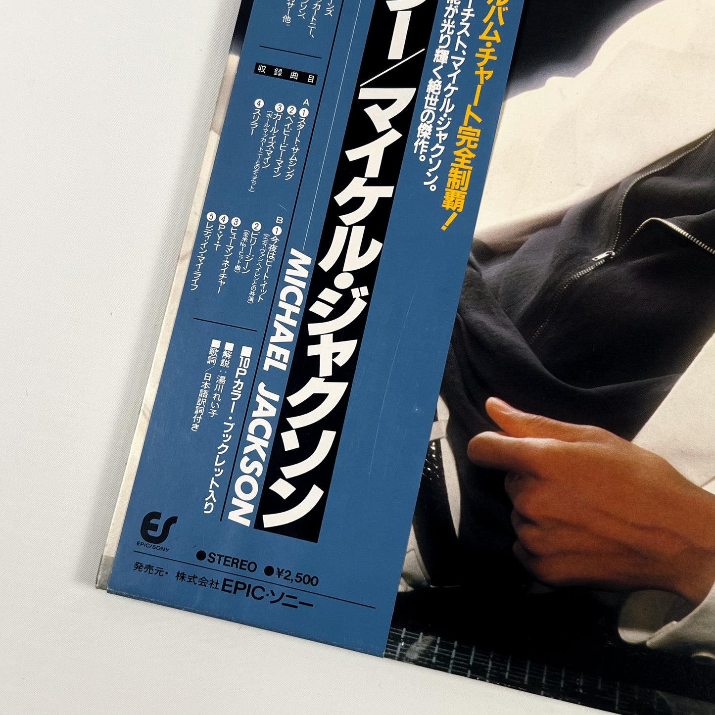 MICHAEL JACKSON – Thriller Prima Stampa Giapponese 25·3P-399 1982 OBI BOOKLET POSTER
